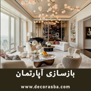 بازسازی آپاراتمان قدیمی در تهران و شهرستان - تصویر شاخص