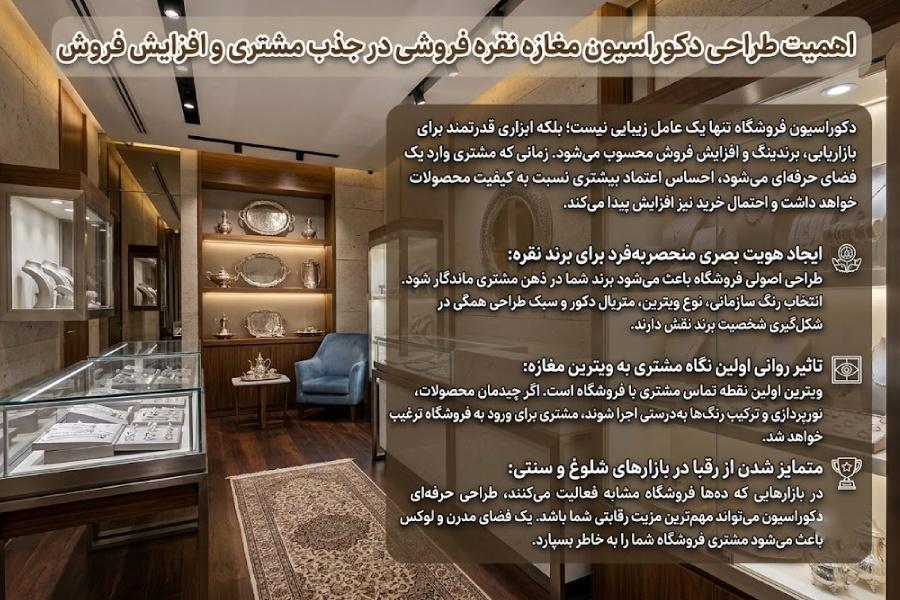 +15 ایده دکوراسیون مغازه نقره فروشی + (مشاوره، طراحی و اجرا) 47 دکوراسیون مغازه نقره فروشی