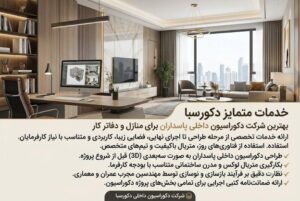 +10 بهترین شرکت دکوراسیون داخلی پاسداران + (لیست خدمات و شماره تماس) 22 طراحی دکوراسیون داخلی پاسداران